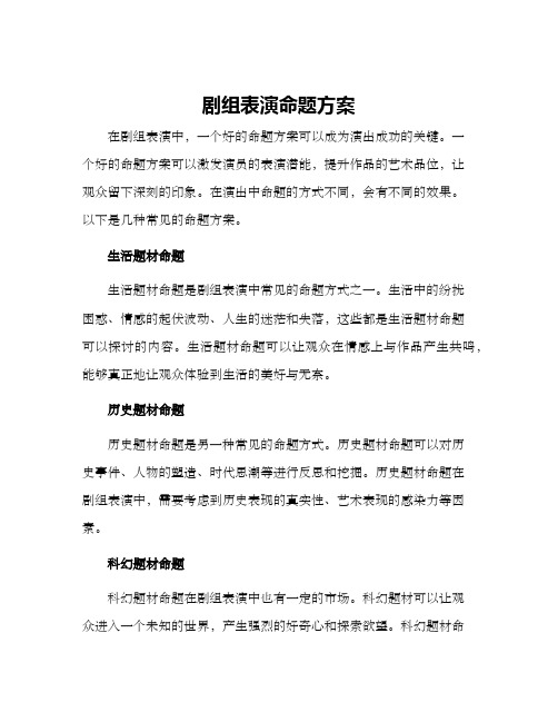 剧组表演命题方案