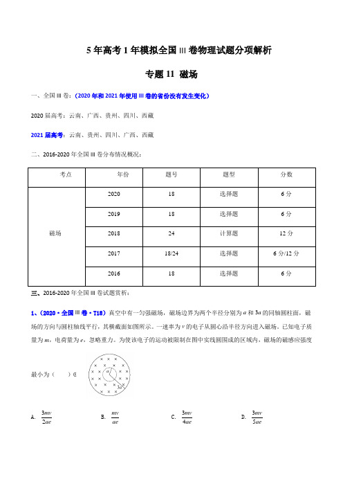 高中物理精品试题： 磁场(原卷版)