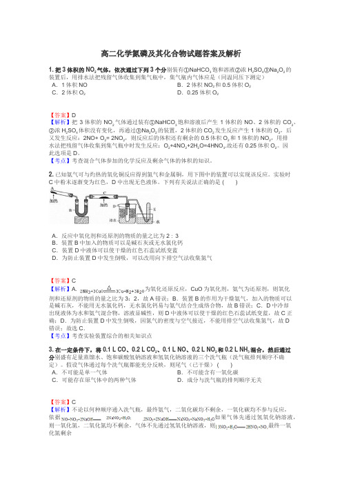 高二化学氮磷及其化合物试题答案及解析
