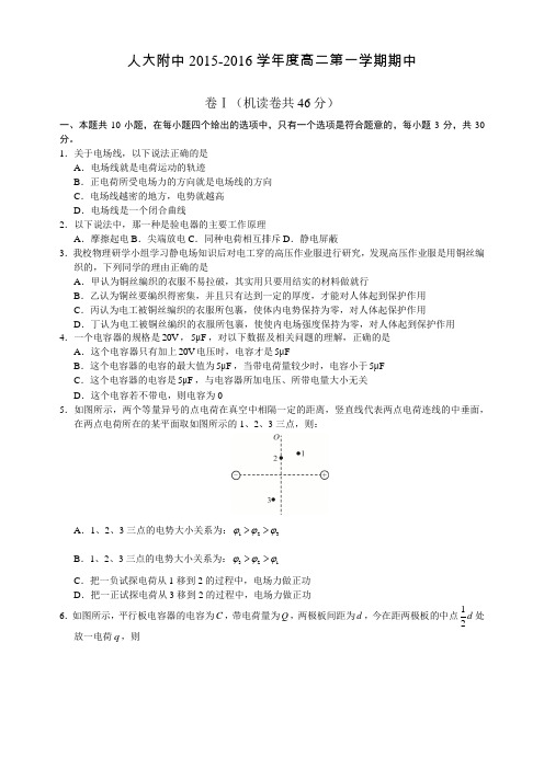 2015-2016人大附高二上物理期中