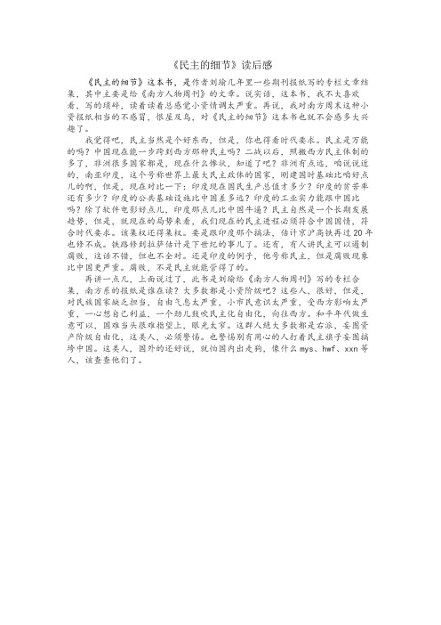 《民主的细节》读后感