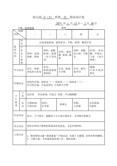 幼儿园小3第21周计划