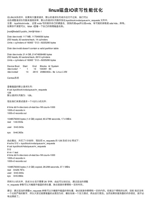 linux磁盘IO读写性能优化