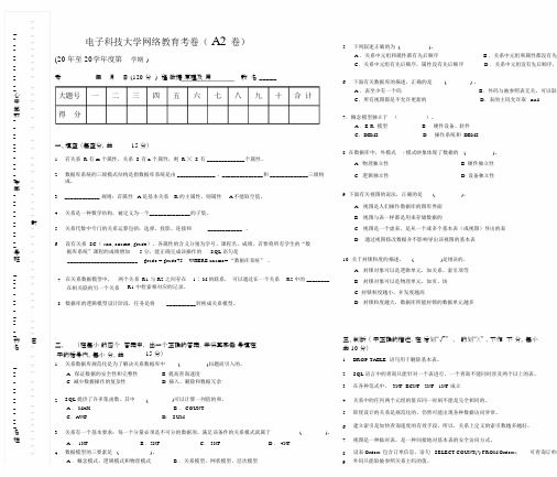 网络教育试卷数据库原理及应用A.docx