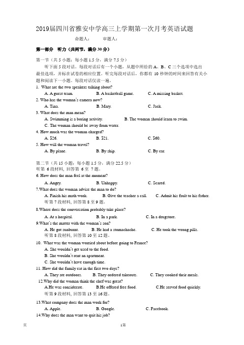 2019届四川省雅安中学高三上学期第一次月考英语试题