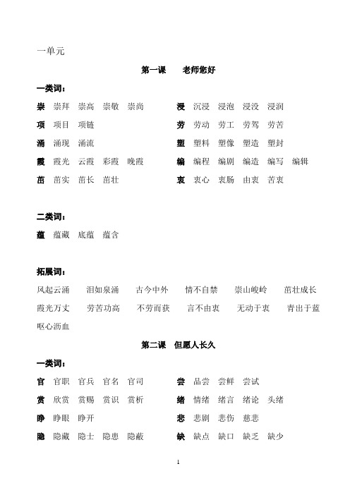 苏教版小学四年级语文词汇表