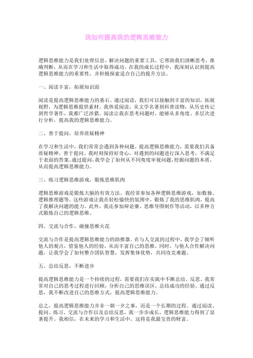 我如何提高我的逻辑思维能力