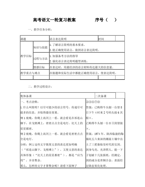 语言表达简明连贯得体教案1