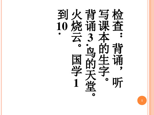 《黄鹤楼送孟浩然之广陵》人教版四年级语文上册