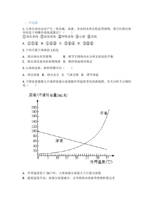 鲁科版生物 七年级上册 第一节 尿的形成和排出 课后练习题