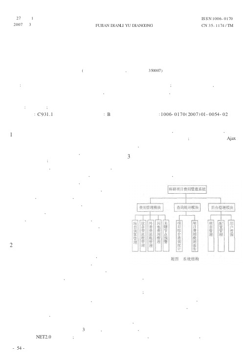 科技项目费用管理系统设计