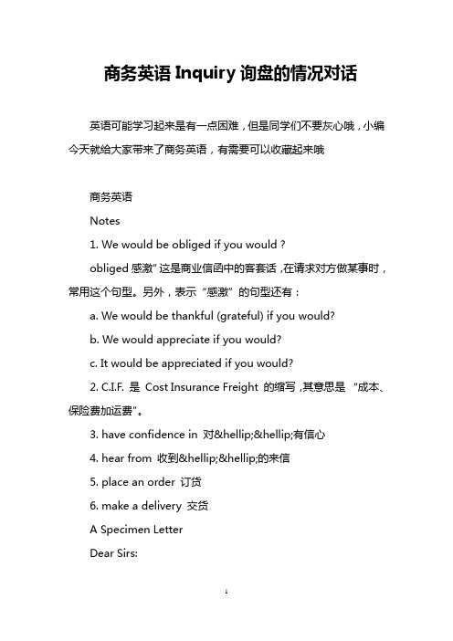 商务英语Inquiry询盘的情况对话