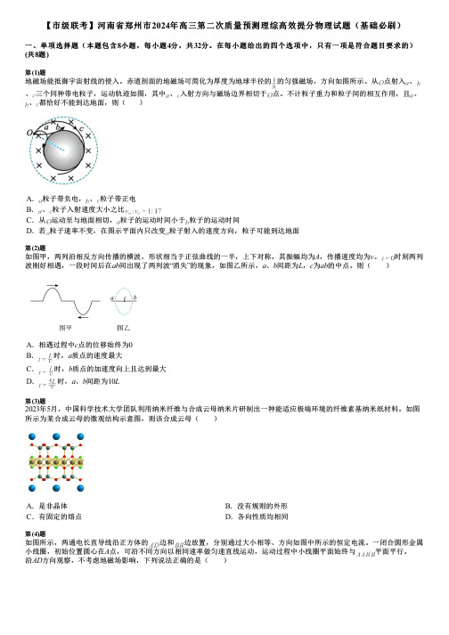 【市级联考】河南省郑州市2024年高三第二次质量预测理综高效提分物理试题(基础必刷)