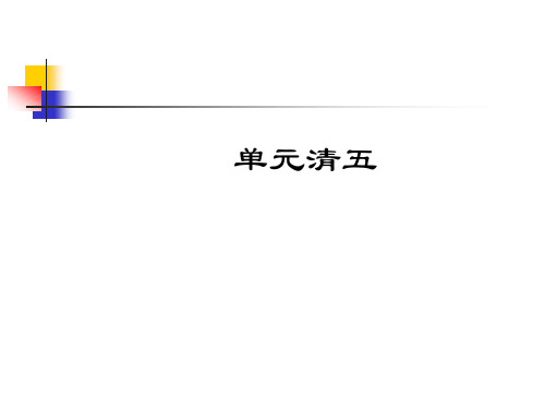 2017 新人教版部编本七年级语文下册单元清五课件