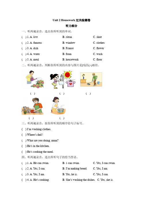 【精品】四年级下册英语Unit2 Housework测试卷 鲁科版(五四学制)(含答案)