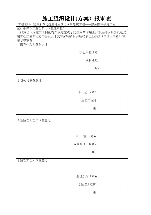 井下主排水泵房设备安装工程施工组织设计