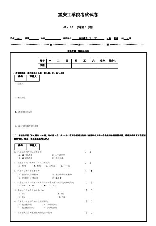 汽车构造试卷及答案