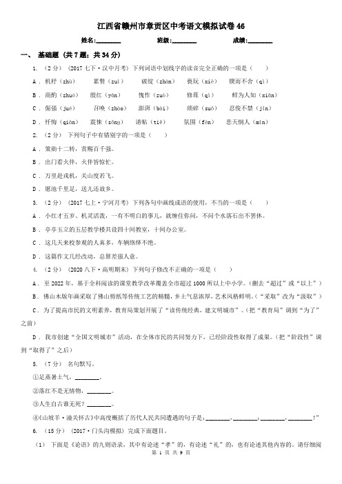 江西省赣州市章贡区中考语文模拟试卷46