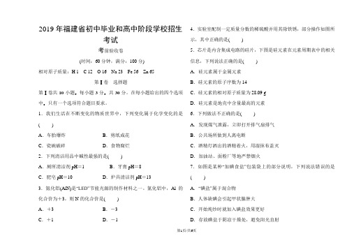 福建省初中毕业和高中阶段学校招生考试化学考前验收卷