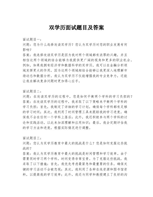 双学历面试题目及答案