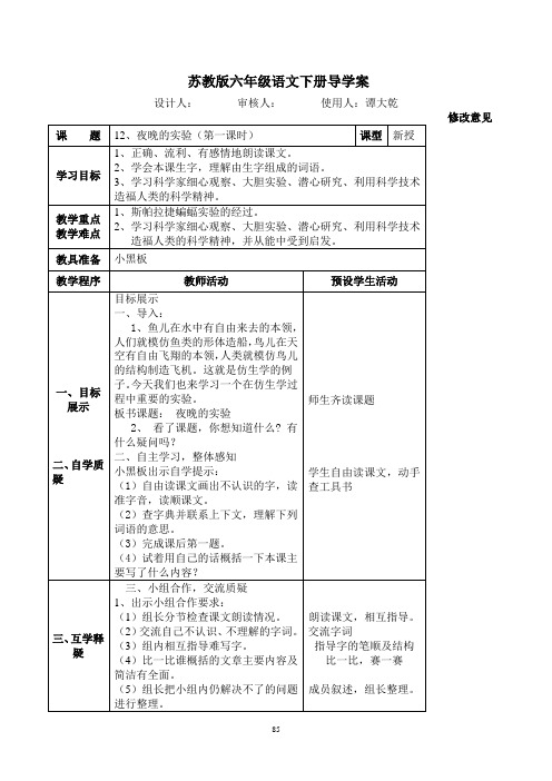 苏教版六年级语文下册第四五单元导学案