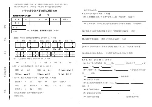 六年级下册语文试题-小学毕业学生学业考试语文试题   人教新课标  (附答案)