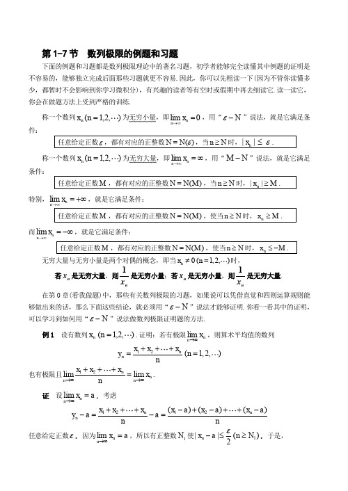 数列极限的例题和习题