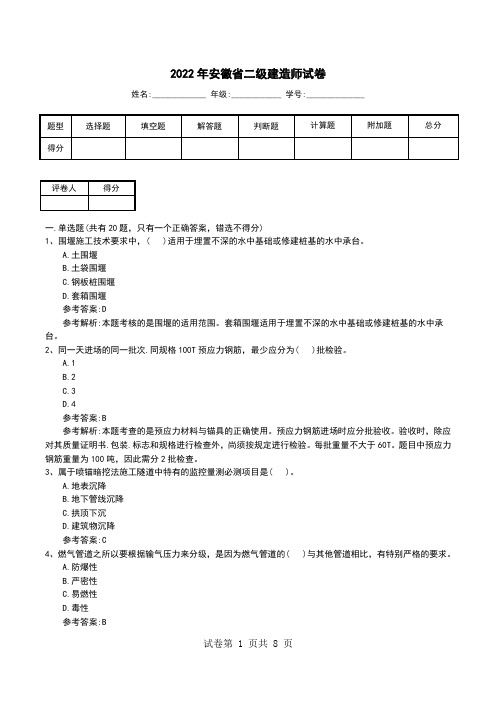 2022年安徽省二级建造师试卷