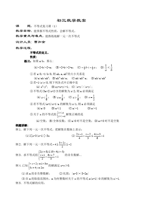 九年级数学不等式复习教案