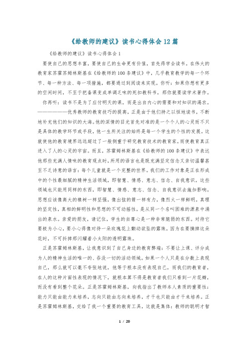 《给教师的建议》读书心得体会12篇