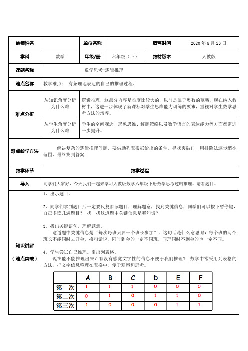 人教版数学六年级(下) 数学思考-逻辑推理 优质教案