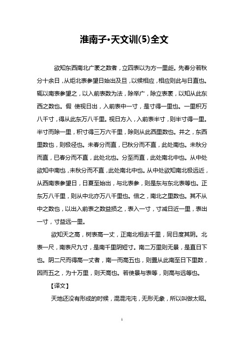 淮南子·天文训(5)全文