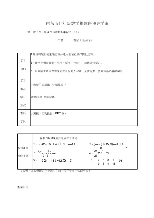 14有理数乘除法(3)