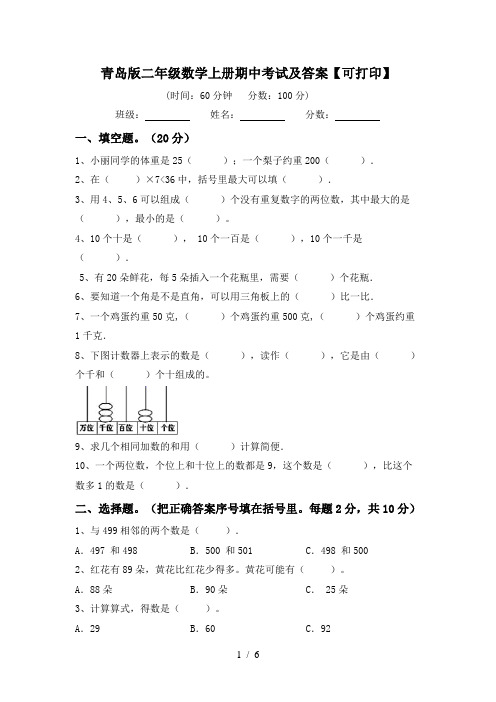 青岛版二年级数学上册期中考试及答案【可打印】