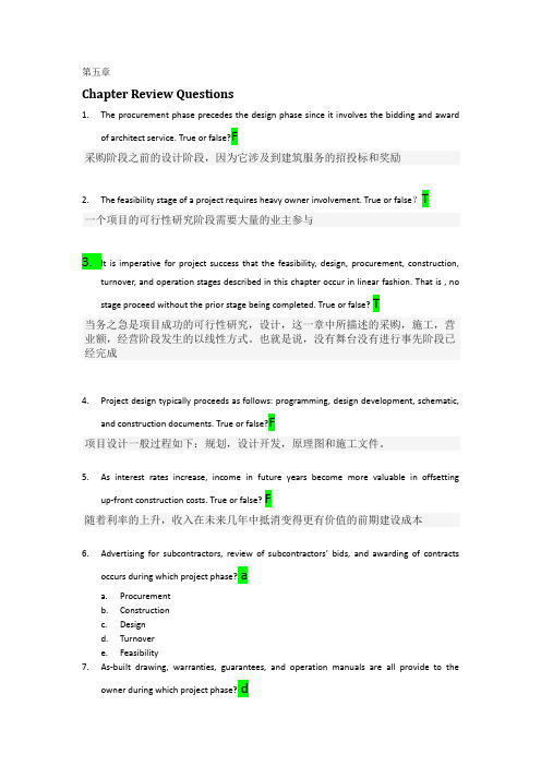 项目管理课后题及答案5