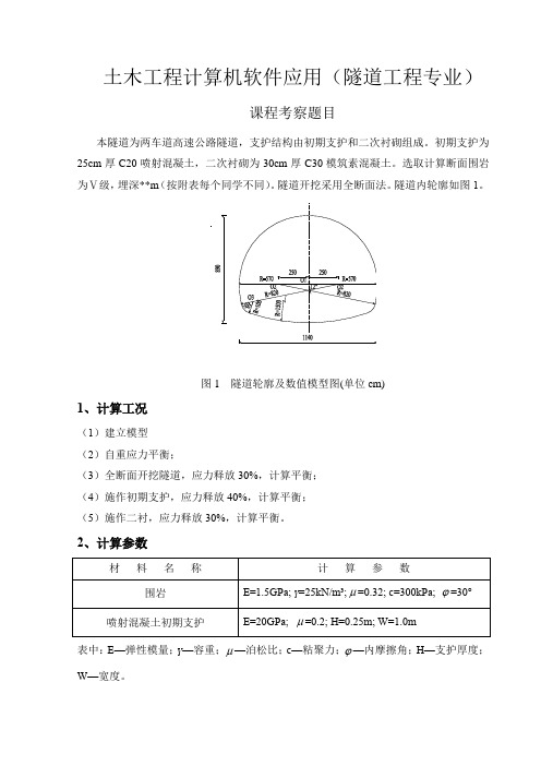 midasGTS作业(土木工程cad)