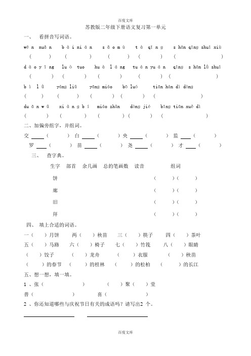 苏教版2年级语文下册天天练、案