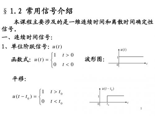 §1-2 常用信号介绍