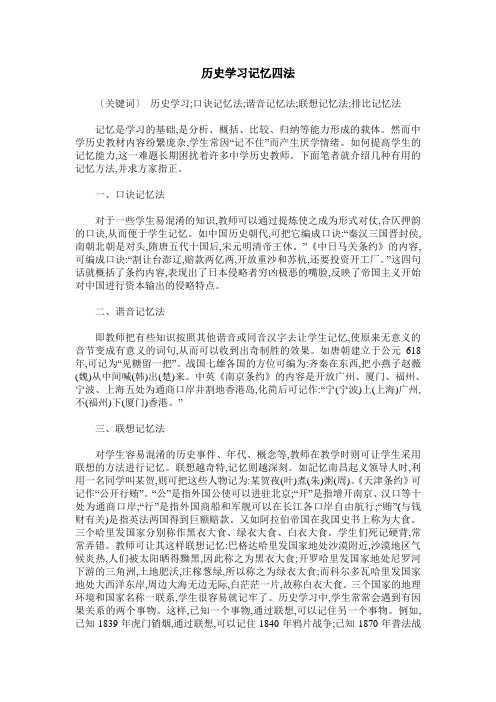 历史学习记忆四法