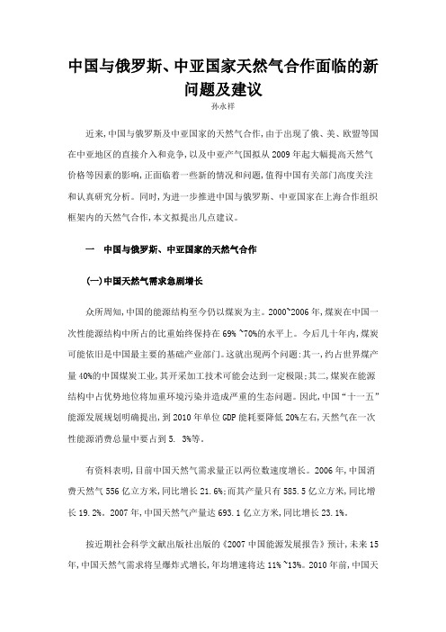 中国与俄罗斯中亚国家天然气合作面临的新问题及建议