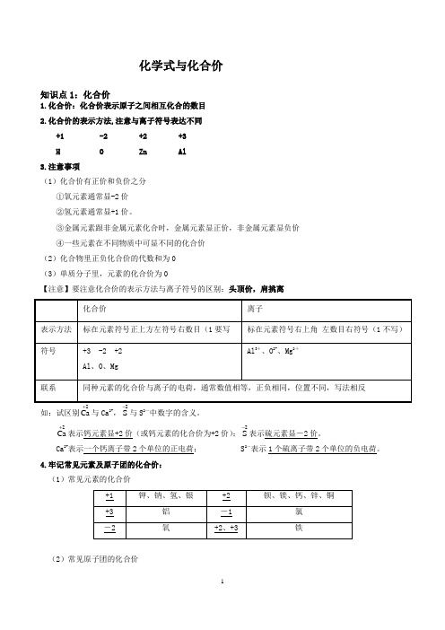 化学式与化合价 (学生用)