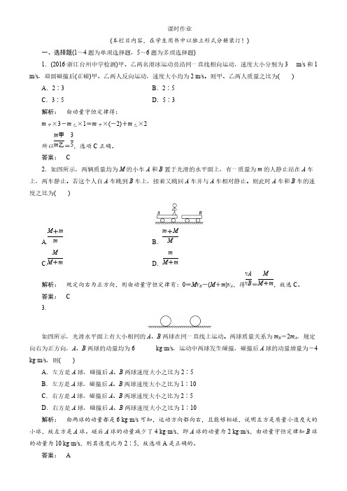 2018高考物理一轮总复习(人教版)课时作业20附解析