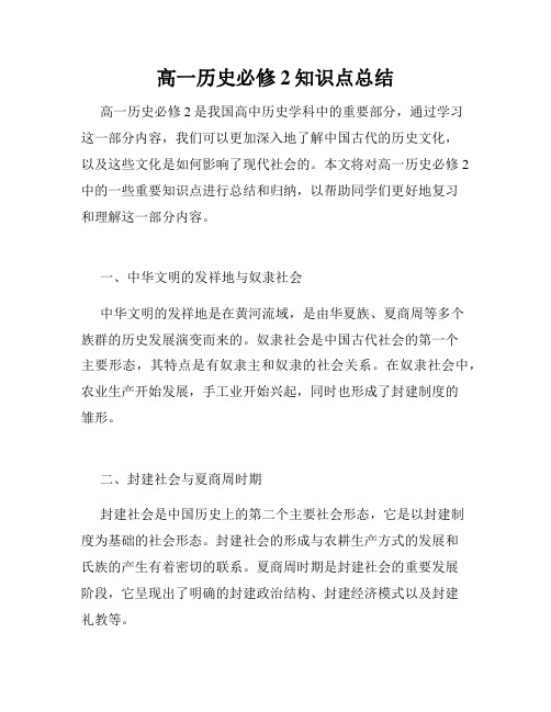 高一历史必修2知识点总结