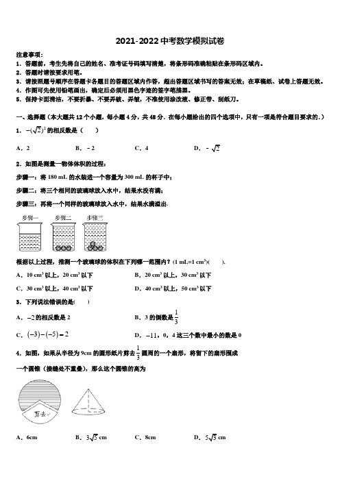 浙江省宁波市海曙区重点中学2021-2022学年中考押题数学预测卷含解析