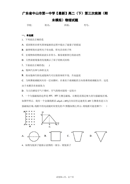 2020-2021学年高二(下)第三次统测(期末模拟)物理试题含答案解析