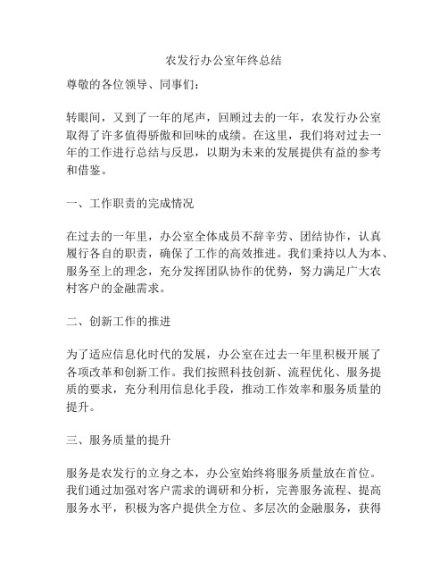 农发行办公室年终总结