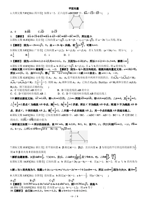 2011年高考试题+模拟新题分类汇编专题F平面向量文科)教师版