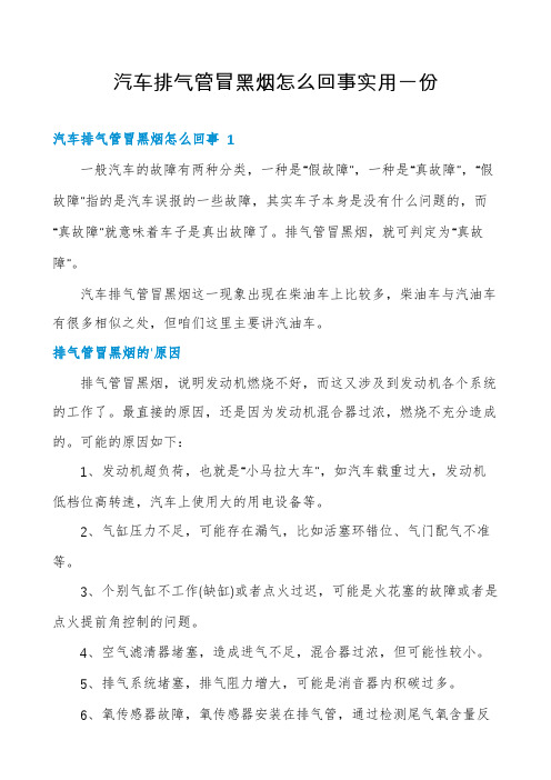 汽车排气管冒黑烟怎么回事实用一份