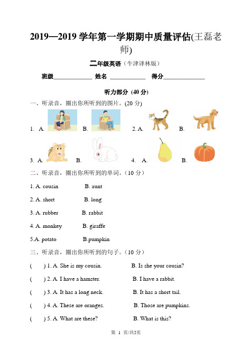 二年级上册英语期中试卷质量检测 牛津译林