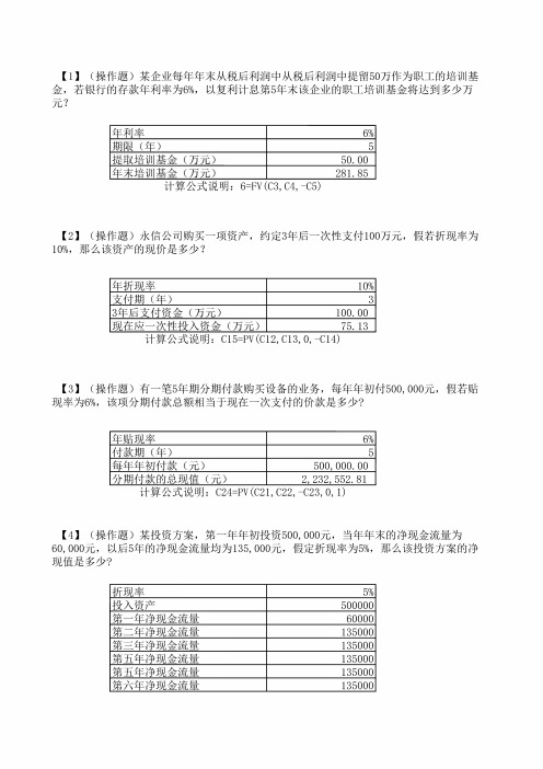 国开 EXCEL在财务中的应用形考三 